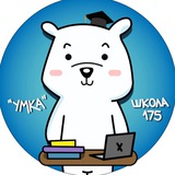 Жизнь школы 175