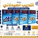 فريق إبداع صيدلي و كتاب التدريب الصيدلاني