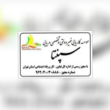 شرکت خدمات دریایی سپنتا(با مجوز رسمی از وزارت کار و تعاون اجتماعی)