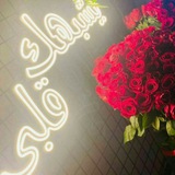 ع بالي.. 💛