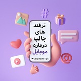 ‹ ترفند موبایل 📱 ›