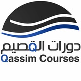 دورات القصيم