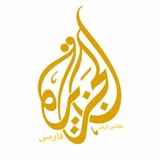 الجزیره فارسی