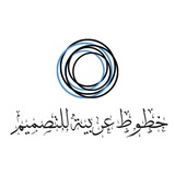 خطوط عربية للتصميم