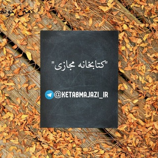 کتابخانه مجازی