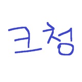 크립토청년메신저