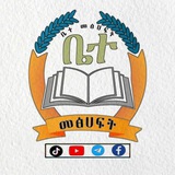 📚 📚 ቤተ__መፅሀፍት<i class="emoji" style="background-image:u