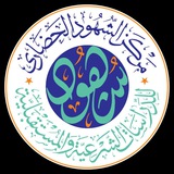 قناة مركز الشهود الحضاري