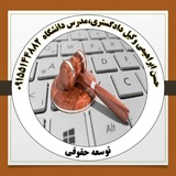 توسعه حقوقی