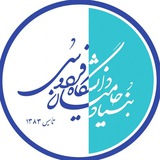 بنیاد حامیان دانشگاه فردوسی