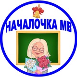 Началочка МВ