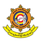 အရဟံဖောင်ဒေးရှင်း Araham Foundation