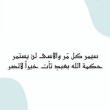 سيمر كل مُر 🕊