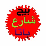 شارع باتا