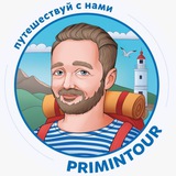 Primintour