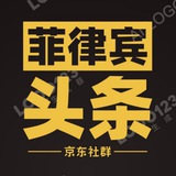 菲律宾新闻