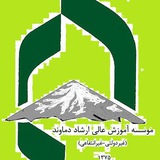 کانال اطلاع رسانی دانشگاه ارشاد دماوند