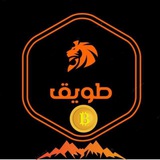 طويق ( العامة )