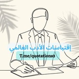 اقتباسات الادب العالمي
