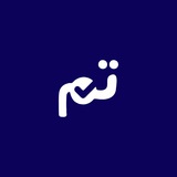أكاديمية تم للقدرات والتحصيلي