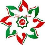 اخبار ایثار و ایثارگران