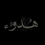 هدوء الروح ~ 😴 💚