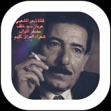 شعر عريان سيد خلف🔵️