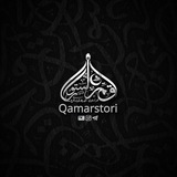 Qamarstori