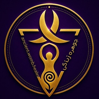 ancient.womb.healer