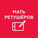 МАТЬ РЕТУШЕРОВ