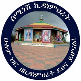 ሰሚነሽ ኪዳነምህረት