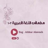 مكملات عربي 102 💕