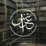 مَقْرأةُ غِراس