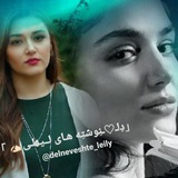••| 📝 「دِلـ♡ـنِوشتِه هـای لــیــلـی ✍🏻 」<i class="