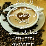 ⚜فال قهوه هستیا⚜