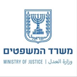 משרד המשפטים - הערוץ הרשמי