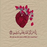 إلا من أتى الله بقلب سليم 💙