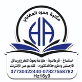 مكتبة حمزه العماري