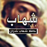 حافظ شهاب ځدراڼ