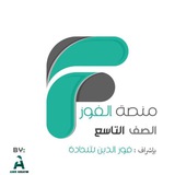 منصة الفوز || الصف التاسع ✨