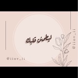 “ليطمئّن قلبك🤎”