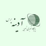 آدینه پرس/عصرآدینه
