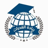 ريادة التحصيلي (علمي)