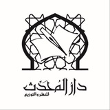 مكتبة دار المحدث