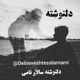 دلنوشته