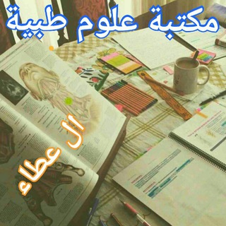 مكتبة علوم طبية26 📔
