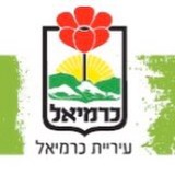 עיריית כרמיאל - הערוץ הרישמי