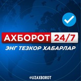 АХБОРОТ.24/7 | Расмий канал
