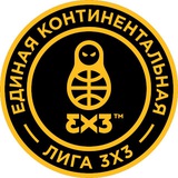 Единая Лига 3х3