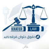 ق. حقوق حلوان فرقه تالتة